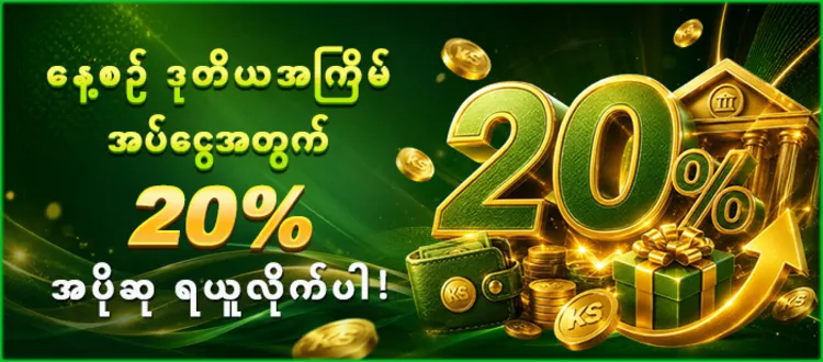 ယနေ့ခေတ် စိတ်ဝင်စားမှုရရှိထားသော MMK22 ငွေသွင်းသည့် ပုံစံများ